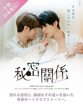 秘密關(guān)系臺(tái)劇